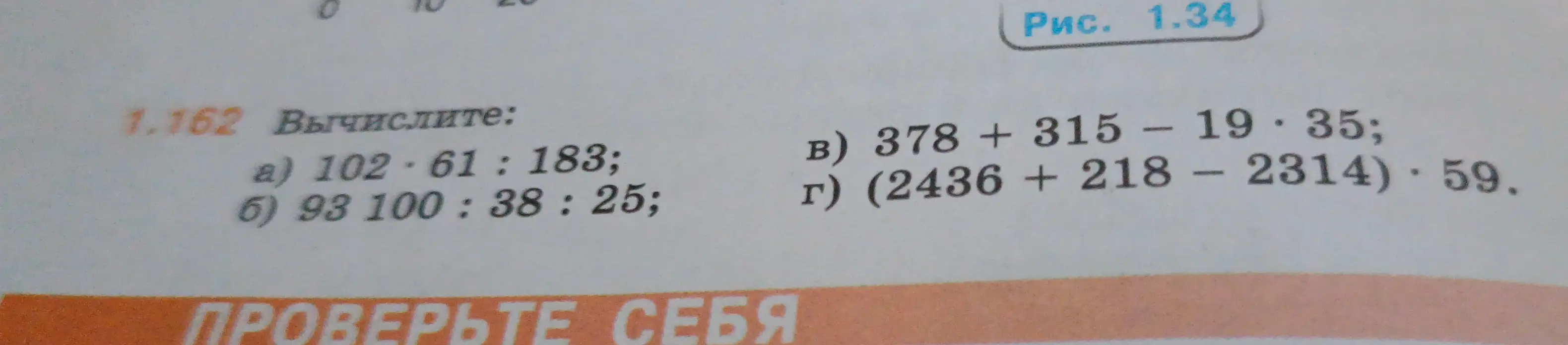 Вычисли значения выражений: 102*61:183