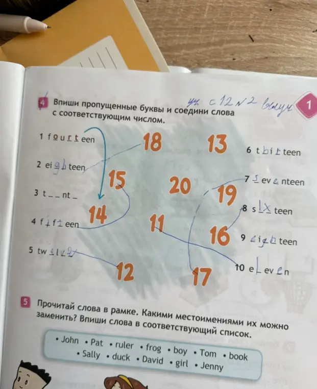 Помоги вписать пропущенные буквы и соединить слова с соответствующим числом, а также подобрать местоимения к словам из рамки