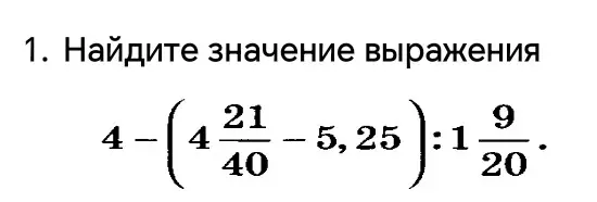 Ты просишь найти значение выражения 4 - (4 21/40 - 5,25) : 1 9/20