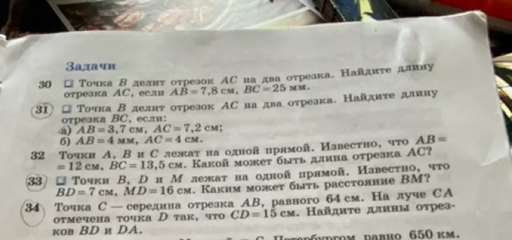 Ты просишь меня найти длину отрезка AC, если точка B делит отрезок AC на два отрезка и AB = 7,8 см, BC=25 мм, а также решить остальные задачи.