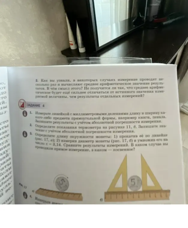 Измерь линейкой с миллиметровыми делениями длину и ширину какого-либо предмета прямоугольной формы
