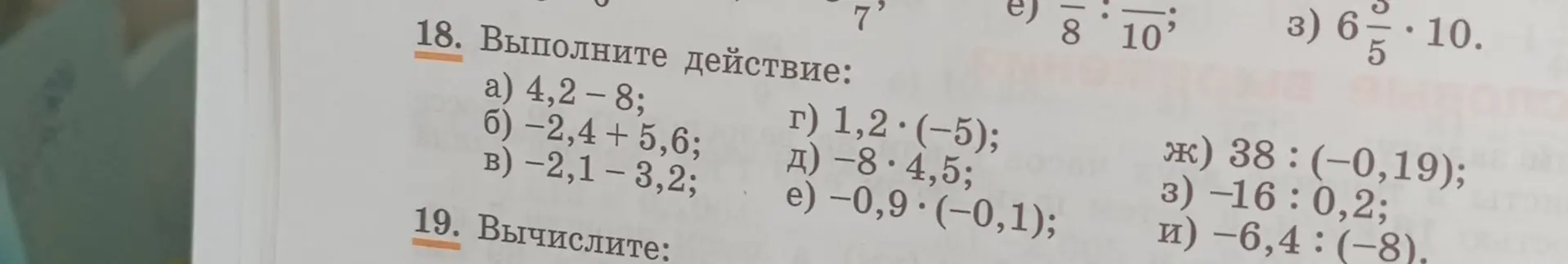 Выполни действие: a) 4,2 - 8
