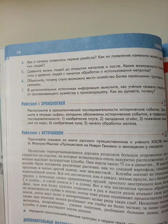 Расположи в хронологической последовательности исторические события: 1) изобретение плуга