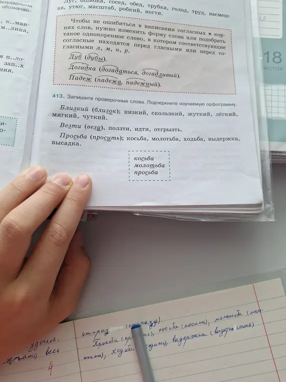 Подбери проверочные слова к словам с сомнительными согласными в корне и подчеркни изучаемую орфограмму в упражнении 413