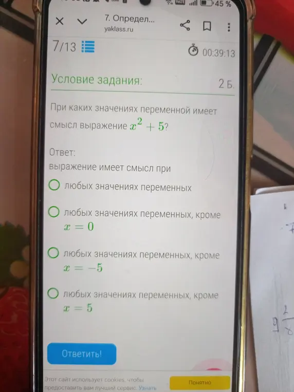 При каких значениях переменной выражение x² + 5 имеет смысл?