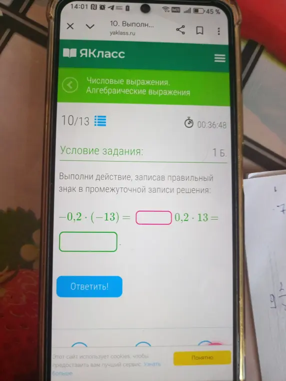 Помоги выполнить действие, записав правильный знак в промежуточной записи решения: -0,2 * (-13) =