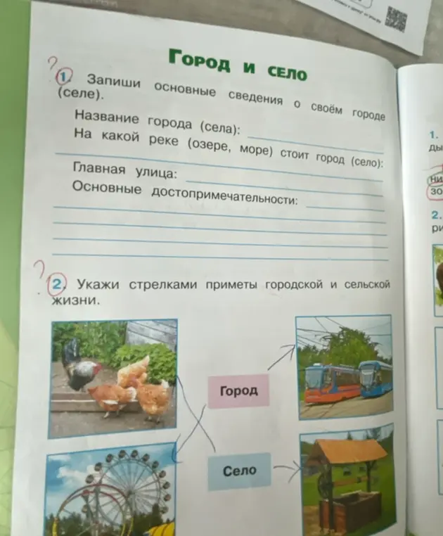 Ты просишь указать стрелками приметы городской и сельской жизни на картинках