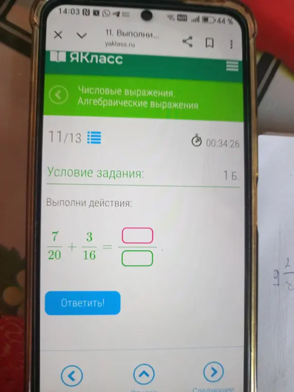 Выполни действия: сложи дроби 7/20 и 3/16