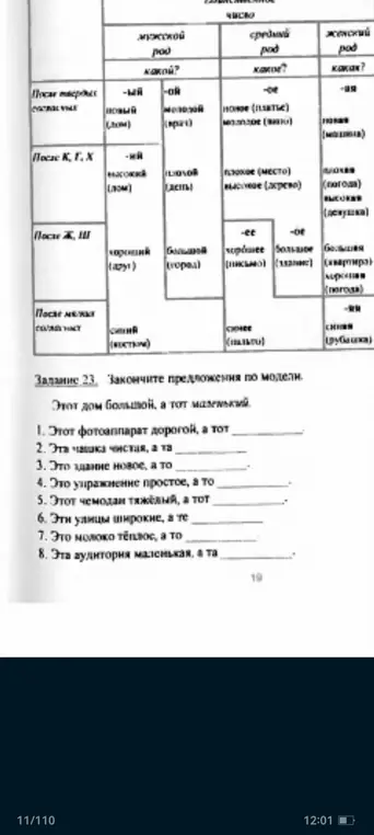 Можешь ли ты помочь мне закончить предложения, используя противоположные по смыслу слова?