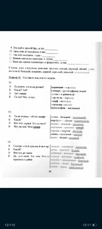Можешь составить диалоги по модели, используя слова "карандаш - классный", "словарь - русско-французский"?