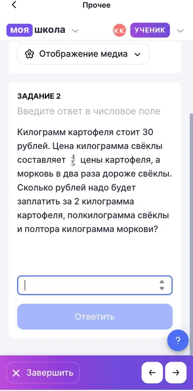 Сколько рублей нужно будет заплатить за 2 кг картофеля, полкилограмма свёклы и полтора килограмма моркови, если килограмм картофеля стоит 30 рублей, цена килограмма свёклы составляет 4/5 цены картофеля, а морковь в два раза дороже свёклы?