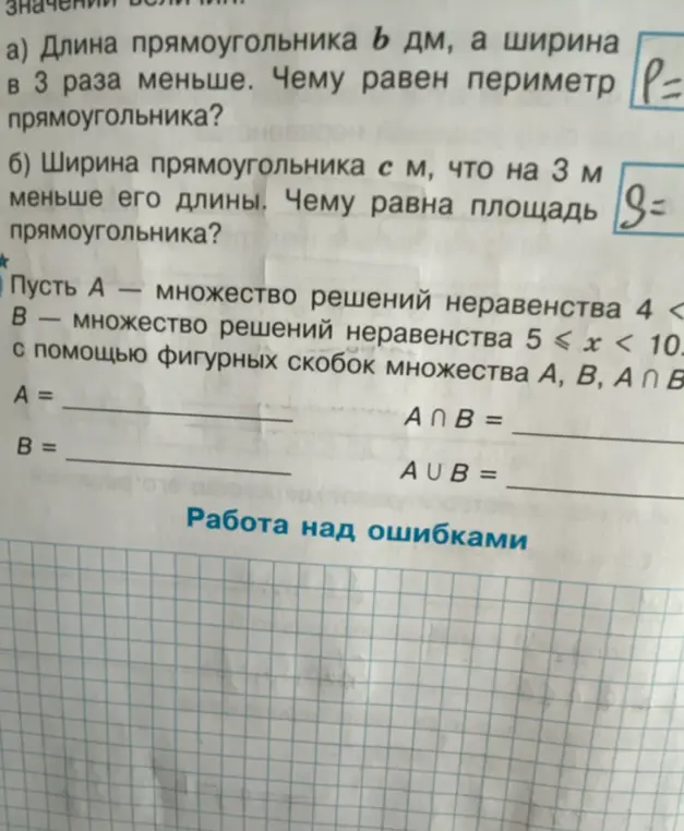 Ты просишь вычислить периметр прямоугольника, если длина равна b дм, а ширина в 3 раза меньше.