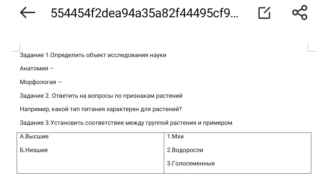 Можешь ли ты помочь мне определить объект исследования науки анатомии и морфологии, ответить на вопросы по признакам растений и установить соответствие между группой растения и примером?