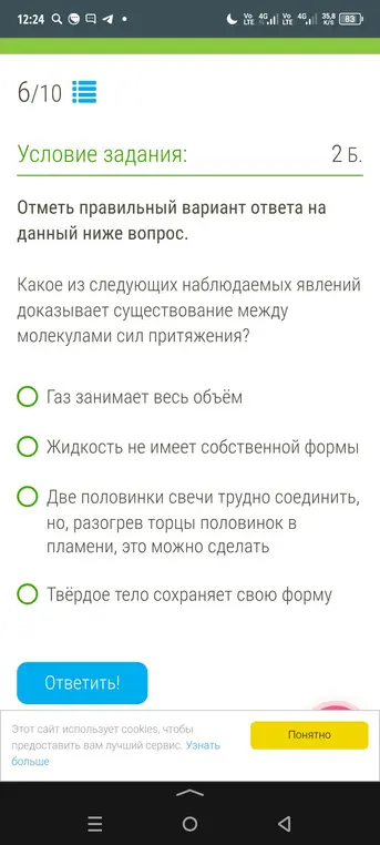 Предложи правильный вариант ответа на вопрос: какое из следующих наблюдаемых явлений доказывает существование между молекулами сил притяжения?