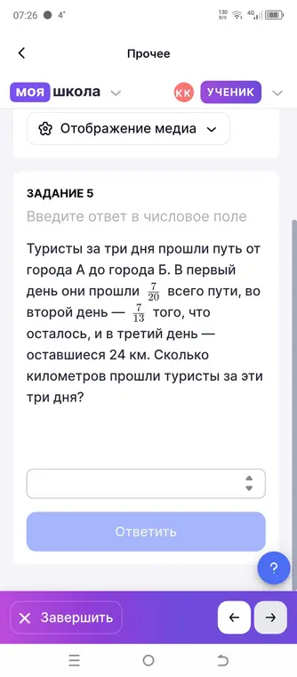 Помоги решить задачу: Туристы за три дня прошли путь от города А до города Б. В первый день они прошли 7/20 всего пути, во второй день — 7/13 того, что осталось, и в третий день — оставшиеся 24 км. Сколько километров прошли туристы за эти три дня?