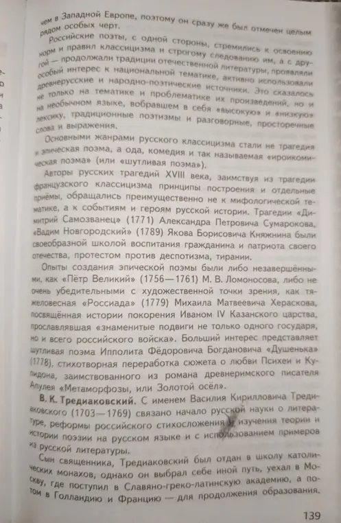 Расскажи об основных жанрах русского классицизма