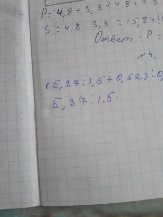 Объясни, как решить примеры: (5,34 : 1,5 + 0,62):0 и 5,37:1,5
