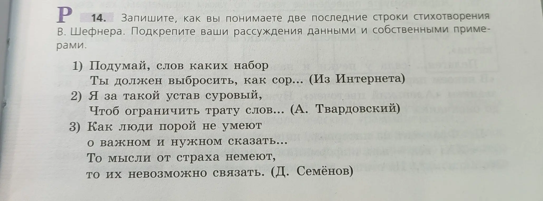 Объясни последние строки стихотворения Д. Семёнова: «То мысли от страха немеют, то их невозможно связать»