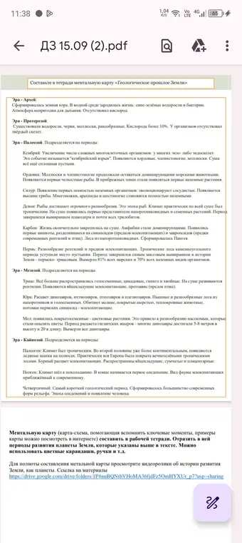 Составь ментальную карту "Геологическое прошлое Земли"
