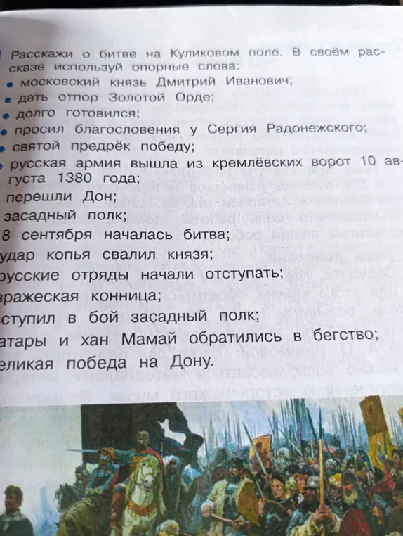 Расскажи о битве на Куликовом поле, используя опорные слова: московский князь Дмитрий Иванович