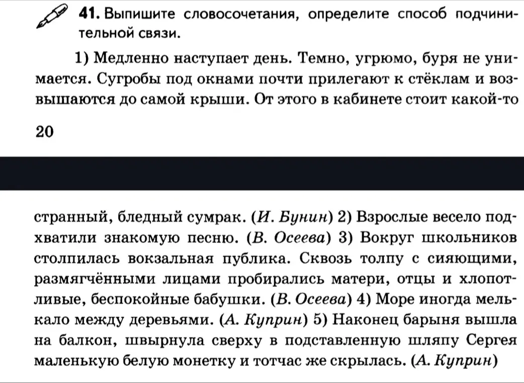 Выпиши словосочетания и определи способ подчинительной связи в предложениях