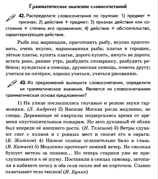 Выпиши словосочетания из предложений, определи их грамматическое значение и является ли словосочетанием грамматическая основа предложения