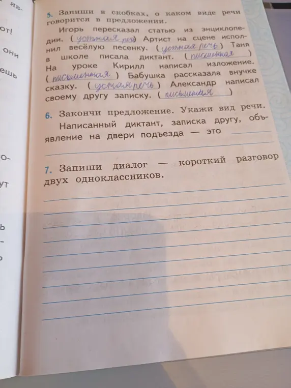 Закончи предложение: 'Написанный диктант, записка другу, объявление на двери подъезда – это ...'