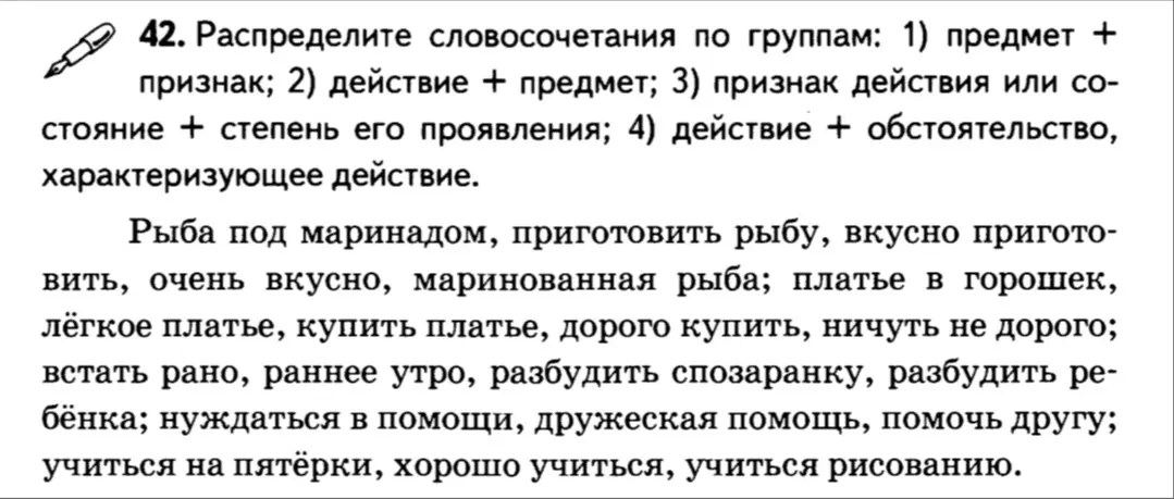 Распредели словосочетания по группам: предмет + признак; действие + предмет; признак действия или состояние + степень его проявления; действие + обстоятельство, характеризующее действие.