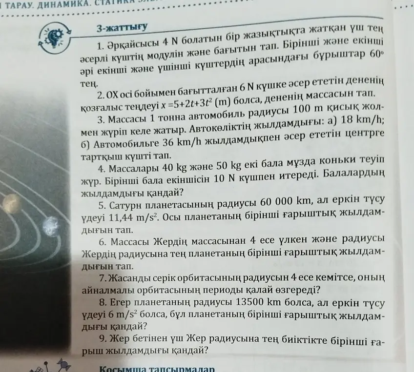 Реши задачи по физике из учебника
