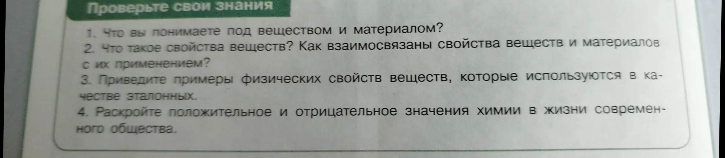 Что ты понимаешь под веществом и материалом?