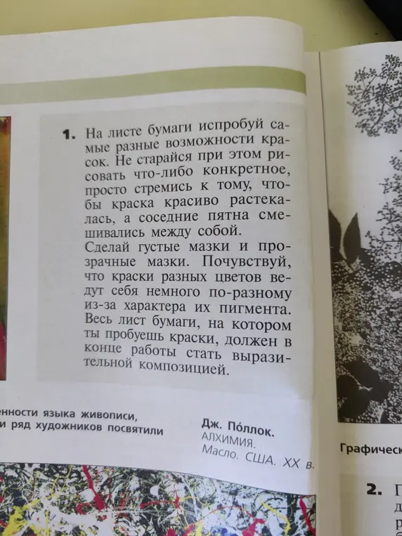 Объясни, как выполнить задание 1: на листе бумаги испробуй самые разные возможности красок