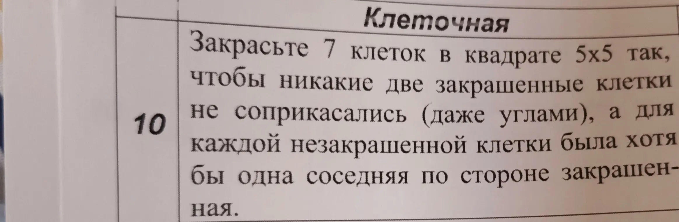 Предложи способ раскрасить 7 клеток в квадрате 5х5