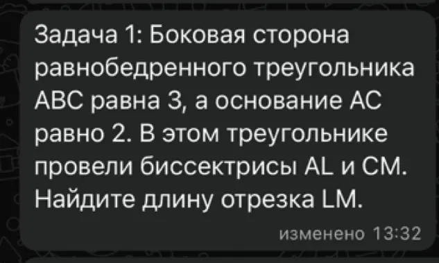 Найди длину отрезка LM, если боковая сторона равнобедренного треугольника ABC равна 3, а основание AC равно 2, и в этом треугольнике провели биссектрисы AL и CM.