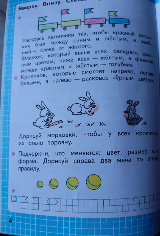 Ты просишь раскрасить вагончики, кроликов, дорисовать морковки и мячи по образцу.