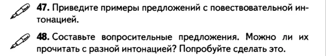 Приведи примеры предложений с повествовательной интонацией.