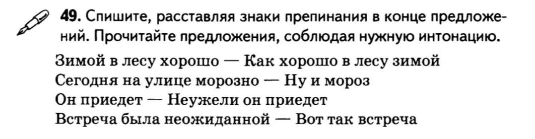 Расставь знаки препинания в конце предложения: Зимой в лесу хорошо