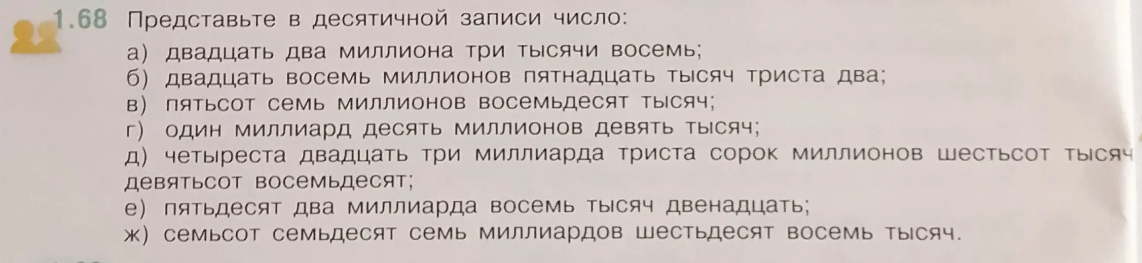 Представь в десятичной записи число двадцать два миллиона три тысячи восемь.