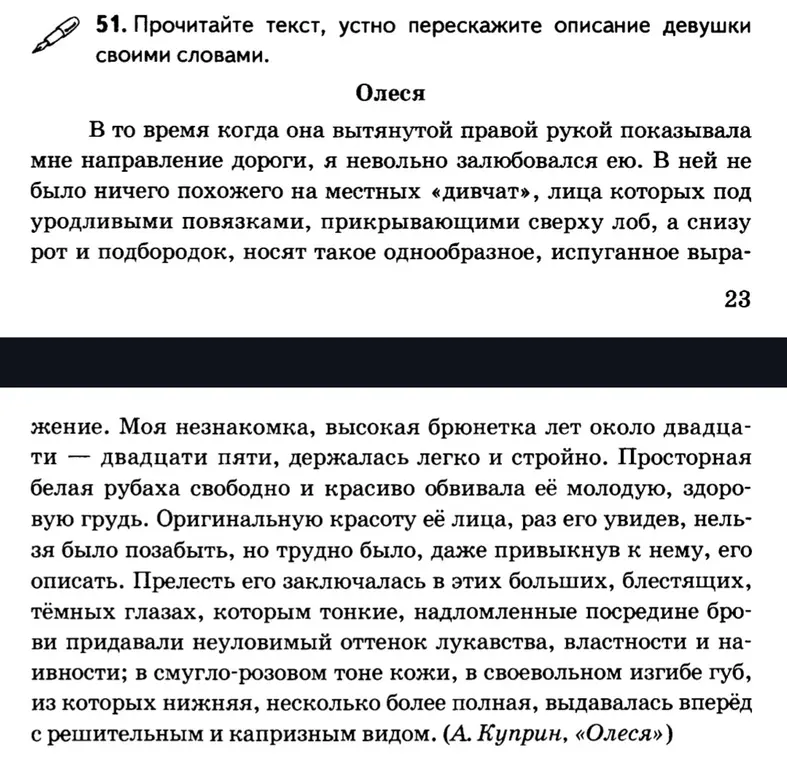 Можешь ли ты устно пересказать описание девушки из текста?