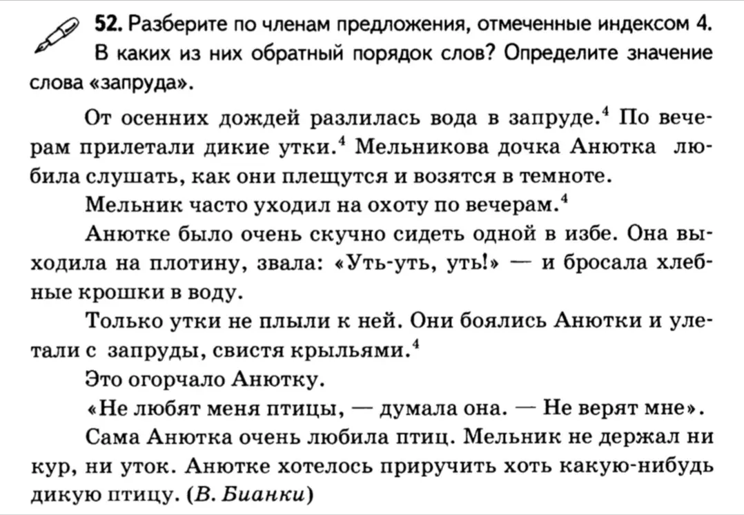 Выполни синтаксический разбор предложения "От осенних дождей разлилась вода в запруде" и определи значение слова "запруда"