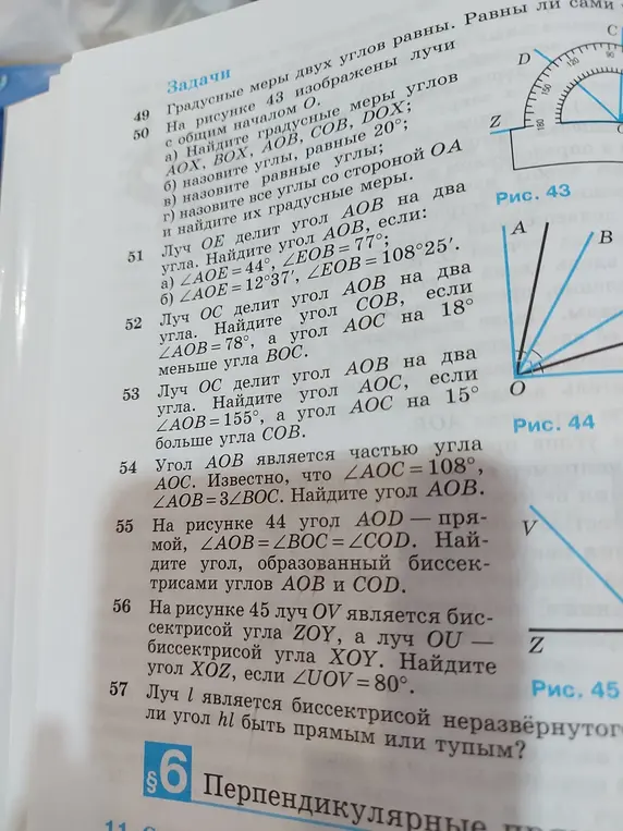 Можешь ли ты решить задачи 50-57 по геометрии?