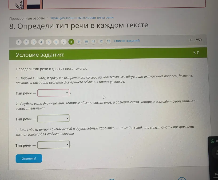 Определи тип речи в тексте: 'Прибыв в школу, я сразу же встретилась со своими коллегами, мы обсуждали актуальные вопросы, делились опытом и находили решения для лучшего обучения наших учеников.'