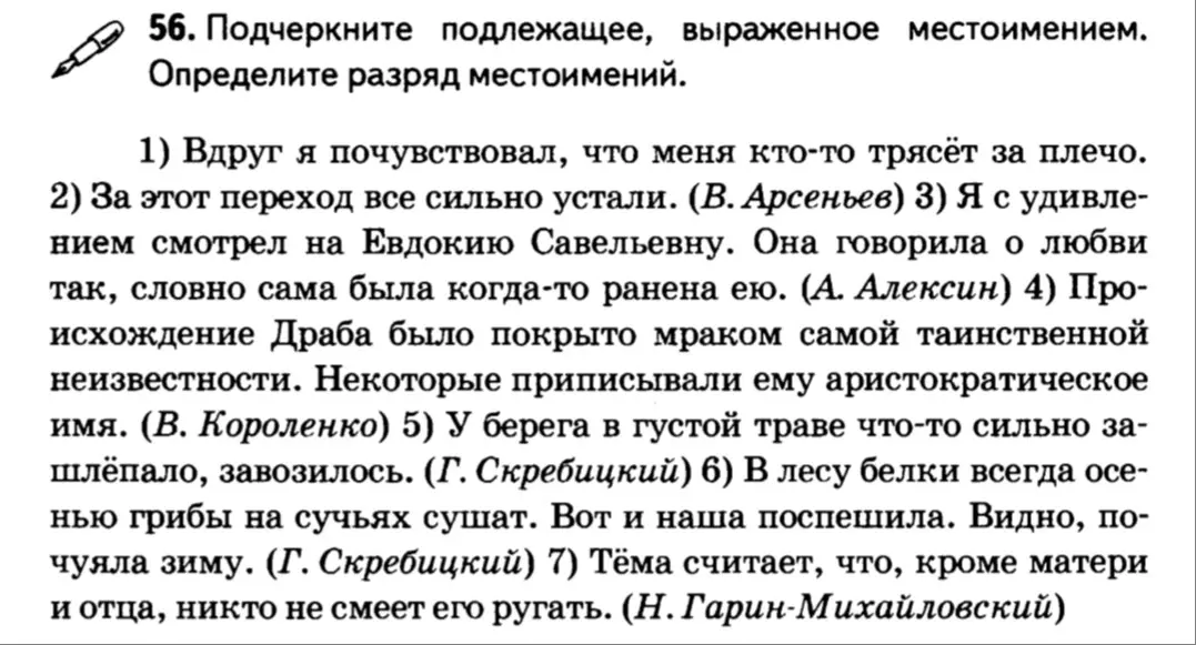 Подчеркни подлежащее, выраженное местоимением, и определи разряд местоимений в предложениях