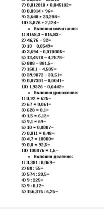 Реши примеры на сложение, вычитание, умножение и деление