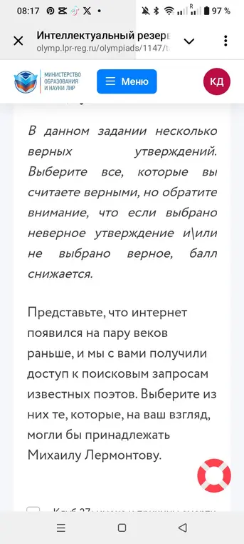 Выбери поисковые запросы, которые, на твой взгляд, мог бы ввести Михаил Лермонтов, если бы интернет существовал в его время