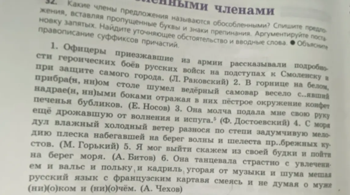В первом задании требуется вставить пропущенные буквы и знаки препинания в предложениях, аргументировать постановку запятых, найти уточняющее обстоятельство и вводные слова, объяснить правописание суффиксов причастий.
