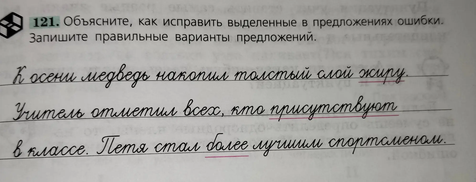 Объясни, как исправить выделенные в предложениях ошибки.