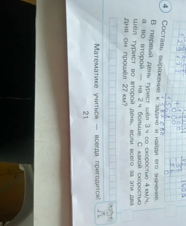 Помоги составить выражение к задаче и найти его значение: в первый день турист шёл 3 ч со скоростью 4 км/ч, а во второй — на 2 ч больше. С какой скоростью шёл турист во второй день, если всего за эти два дня он прошёл 27 км?