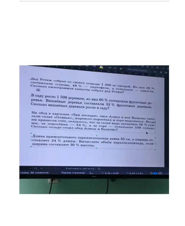 Помоги решить задачи: про огород деда Устима, про вишнёвые деревья, про обед лисы Алисы и кота Базилио и про объём параллелепипеда.