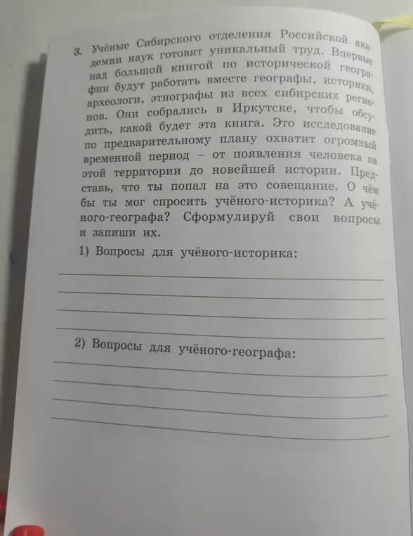 Какие вопросы я могу задать ученому-историку и ученому-географу о книге по исторической географии Сибири?