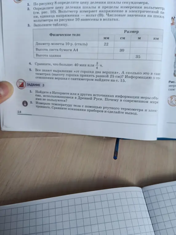 Можешь ли ты ответить на вопросы по физике и математике: определи цену деления шкалы секундомера, заполни таблицу, сравни, что больше: 40 мин или 3/4 ч. и другие?
